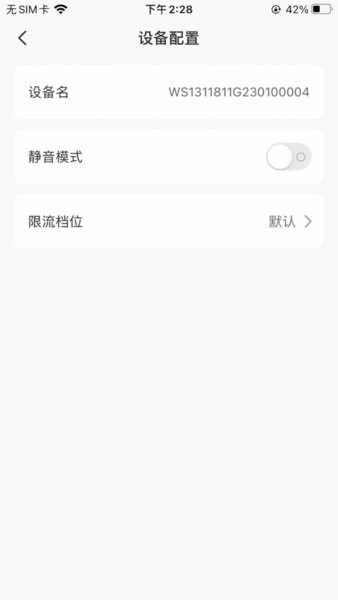 能效充安卓免费版图2