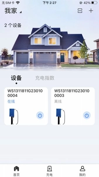 能效充安卓免费版图1