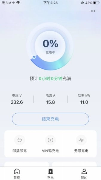 能效充安卓免费版图3