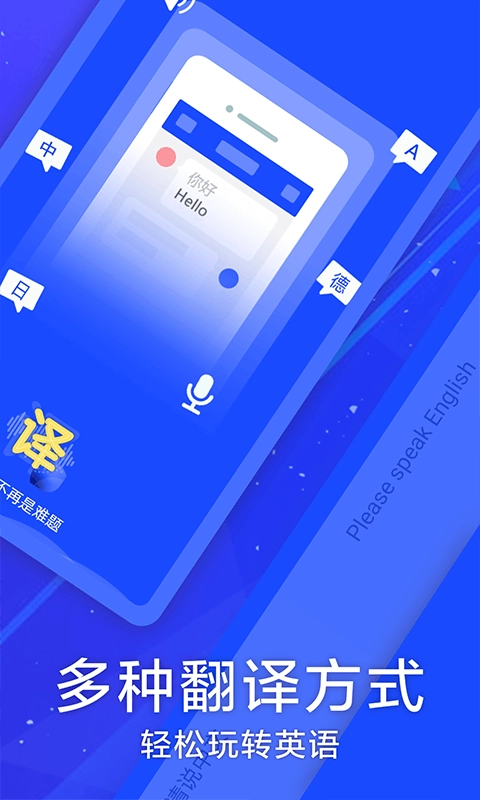 英语翻译神器安卓直装版图1