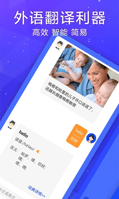 英语翻译神器安卓直装版图4