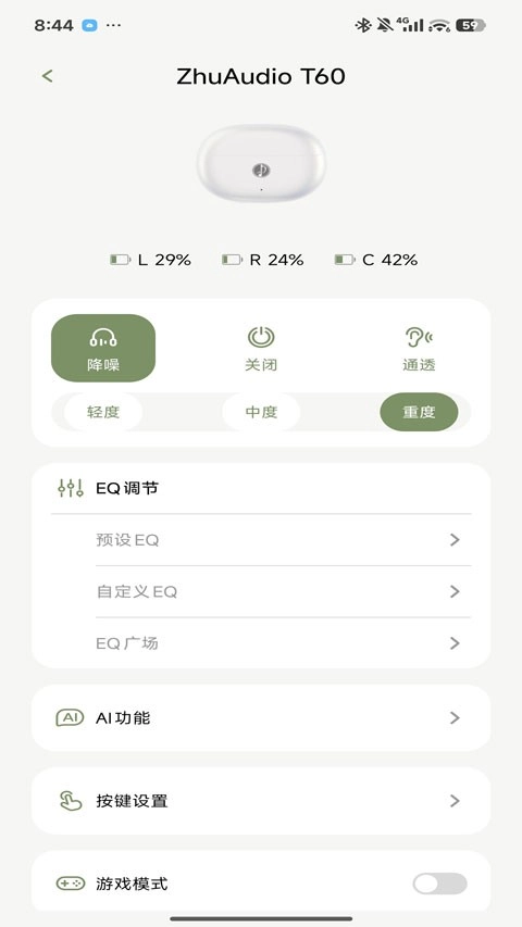 竹林鸟耳机安卓版图4