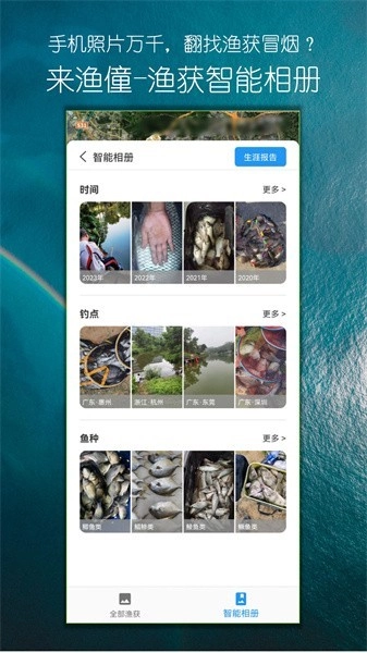 渔僮钓鱼助手官方正版图1