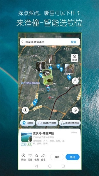 渔僮钓鱼助手官方正版图3