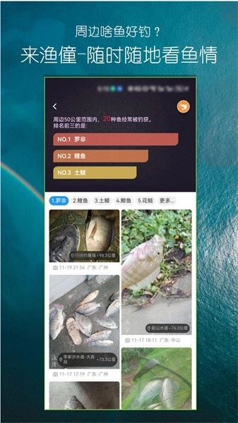 渔僮钓鱼助手官方正版图4