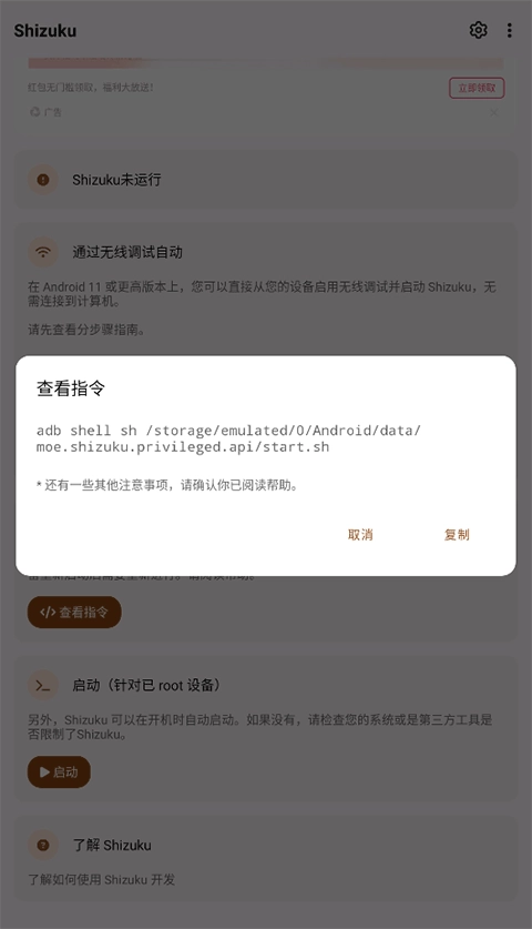 shizuku改屏幕分辨率手机版图1