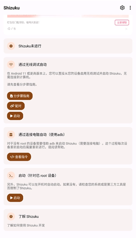 shizuku改屏幕分辨率手机版图2
