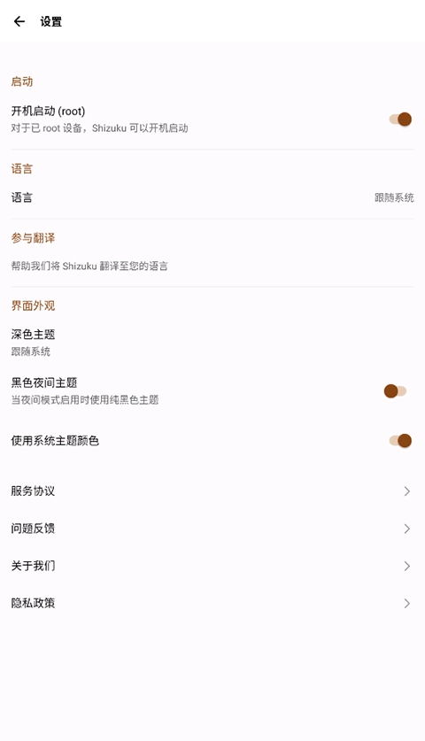 shizuku改屏幕分辨率手机版图3