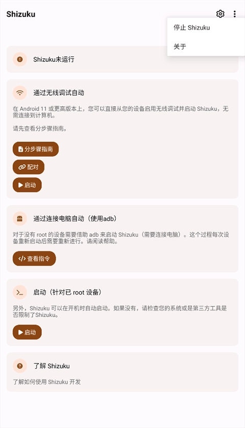 shizuku改屏幕分辨率手机版图4