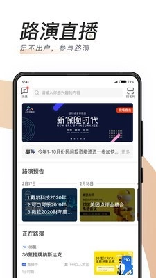 汇路演手机版图4