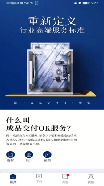 简一美好家官方最新版图4