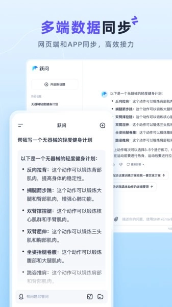 阶跃AI安卓直装版图3