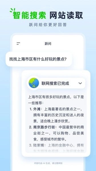 阶跃AI安卓直装版图1