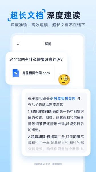 阶跃AI安卓直装版图2