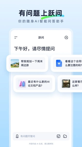 阶跃AI安卓直装版图4