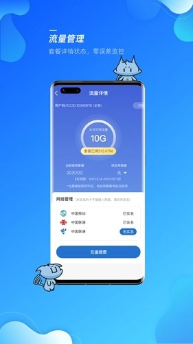 飞猫管家免费原版图2