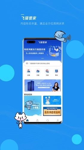 飞猫管家免费原版图3