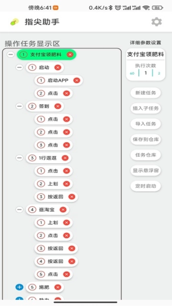 指尖助手安卓版图3