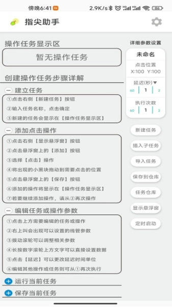 指尖助手安卓版图2