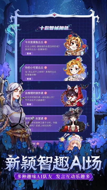 狼人杀游戏官方最新版(3)