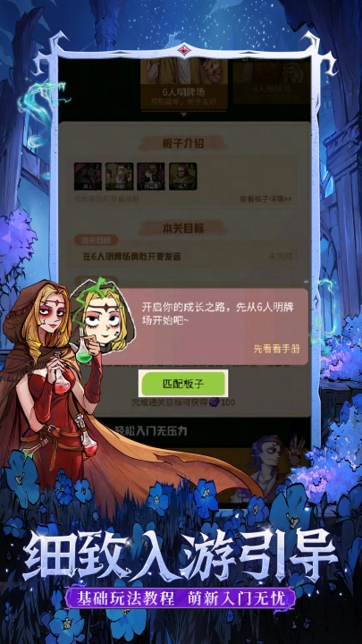 狼人杀游戏官方最新版(4)