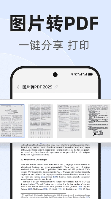 迅隙文档管家手机正版