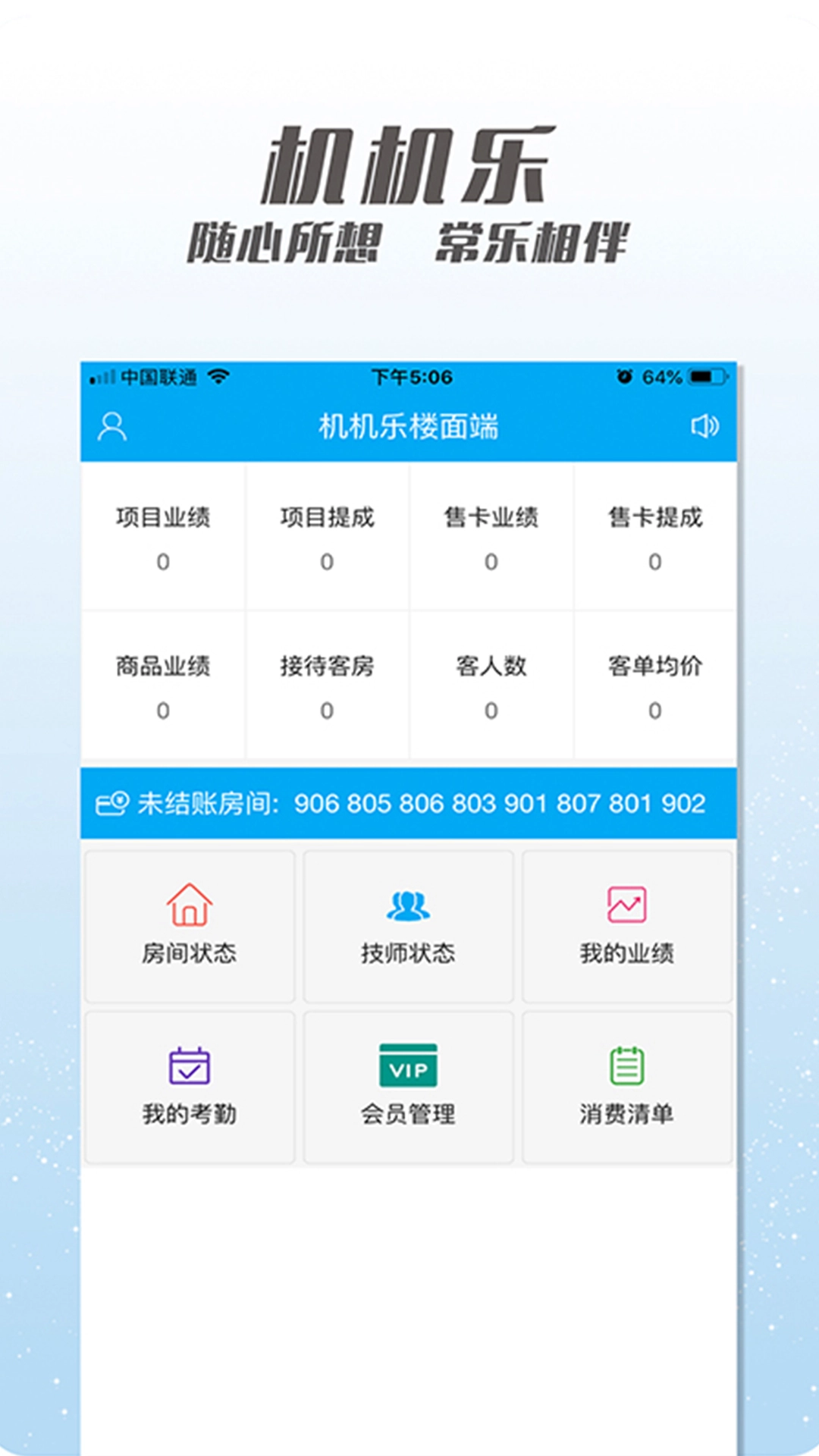 机机乐楼面端安卓版图4