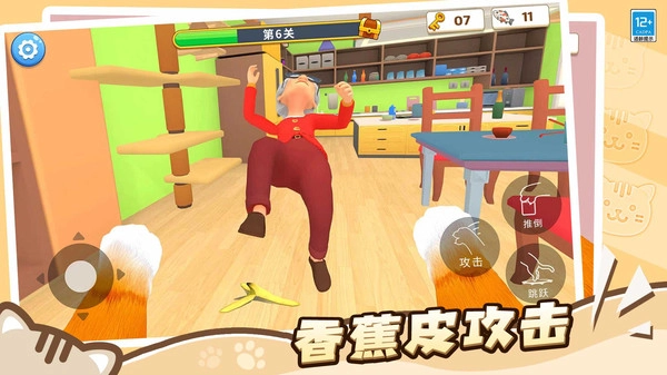 肥猫爱拆家游戏完整版(3)