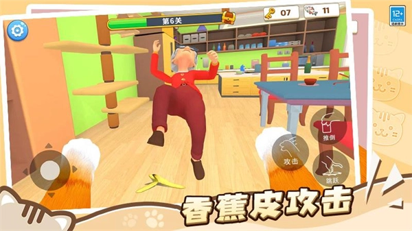 肥猫爱拆家游戏纯净版(4)