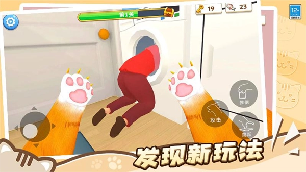 肥猫爱拆家游戏纯净版(1)