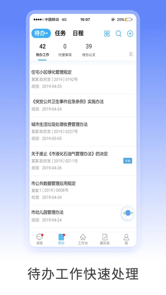 移动政务官方版图3