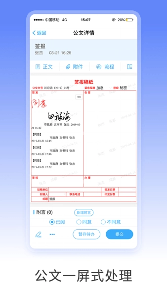移动政务官方版图4