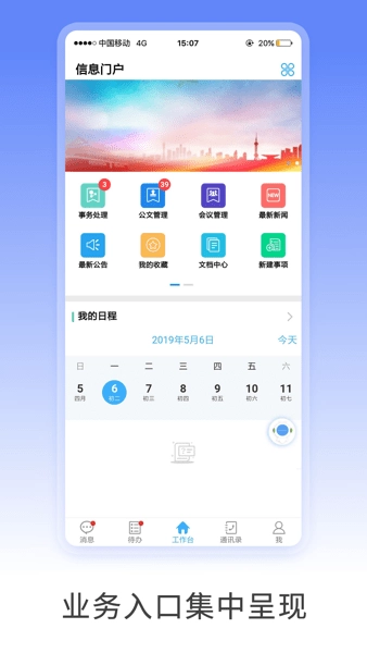 移动政务官方版图1