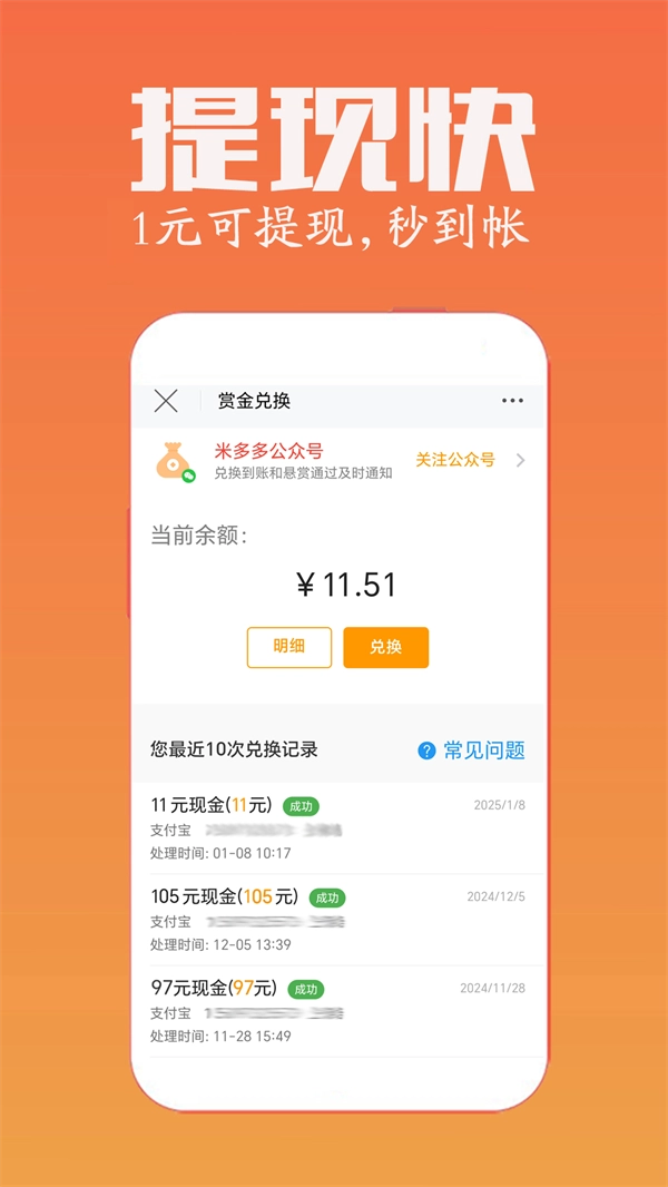 米多多赚钱软件官方最新版图3