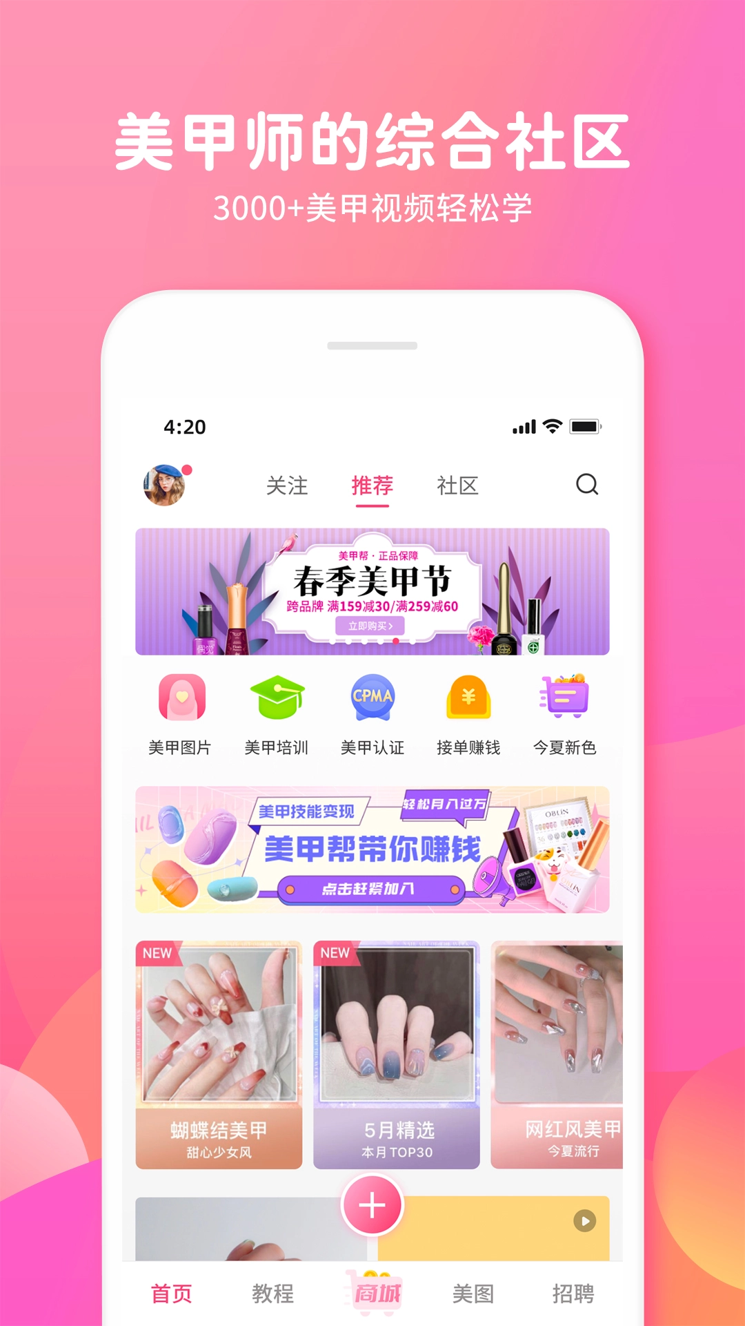 美甲帮手机正版图1