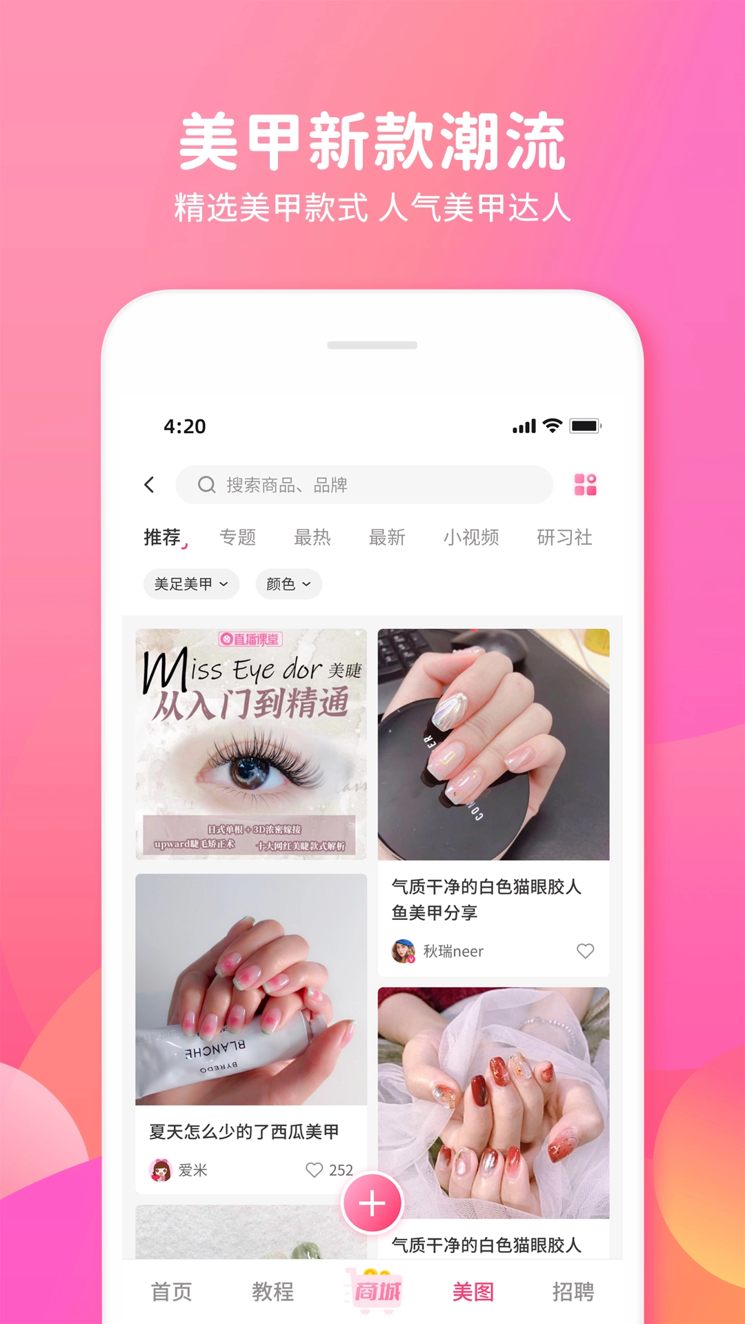 美甲帮手机正版图4