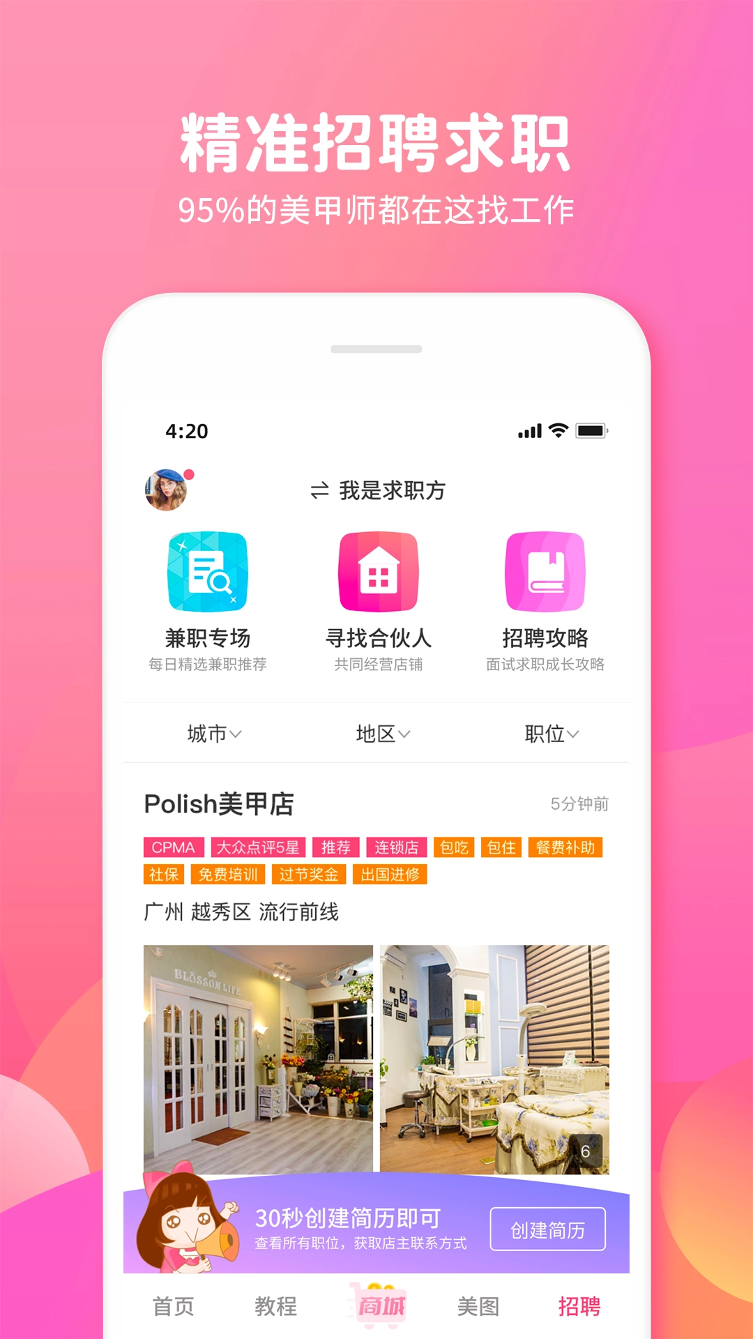 美甲帮手机正版图5