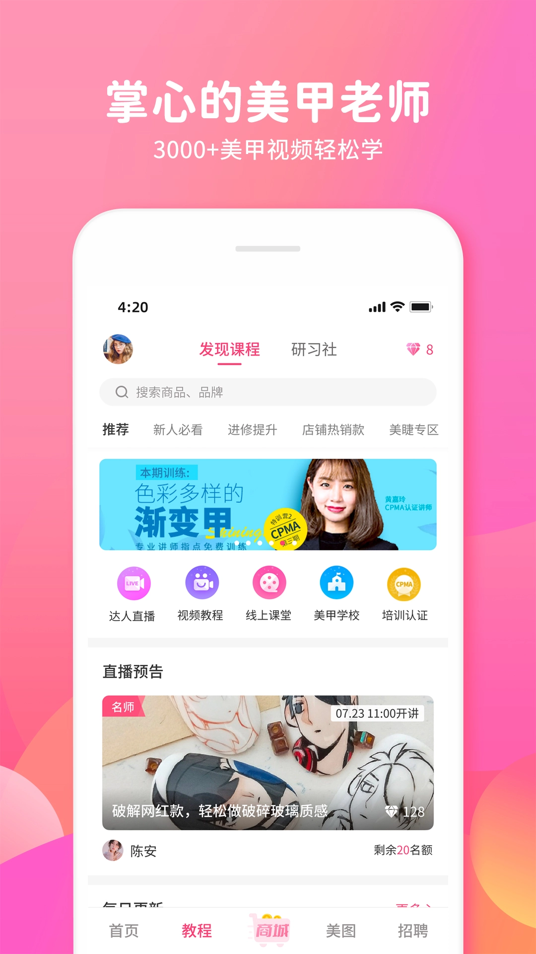 美甲帮手机正版图2