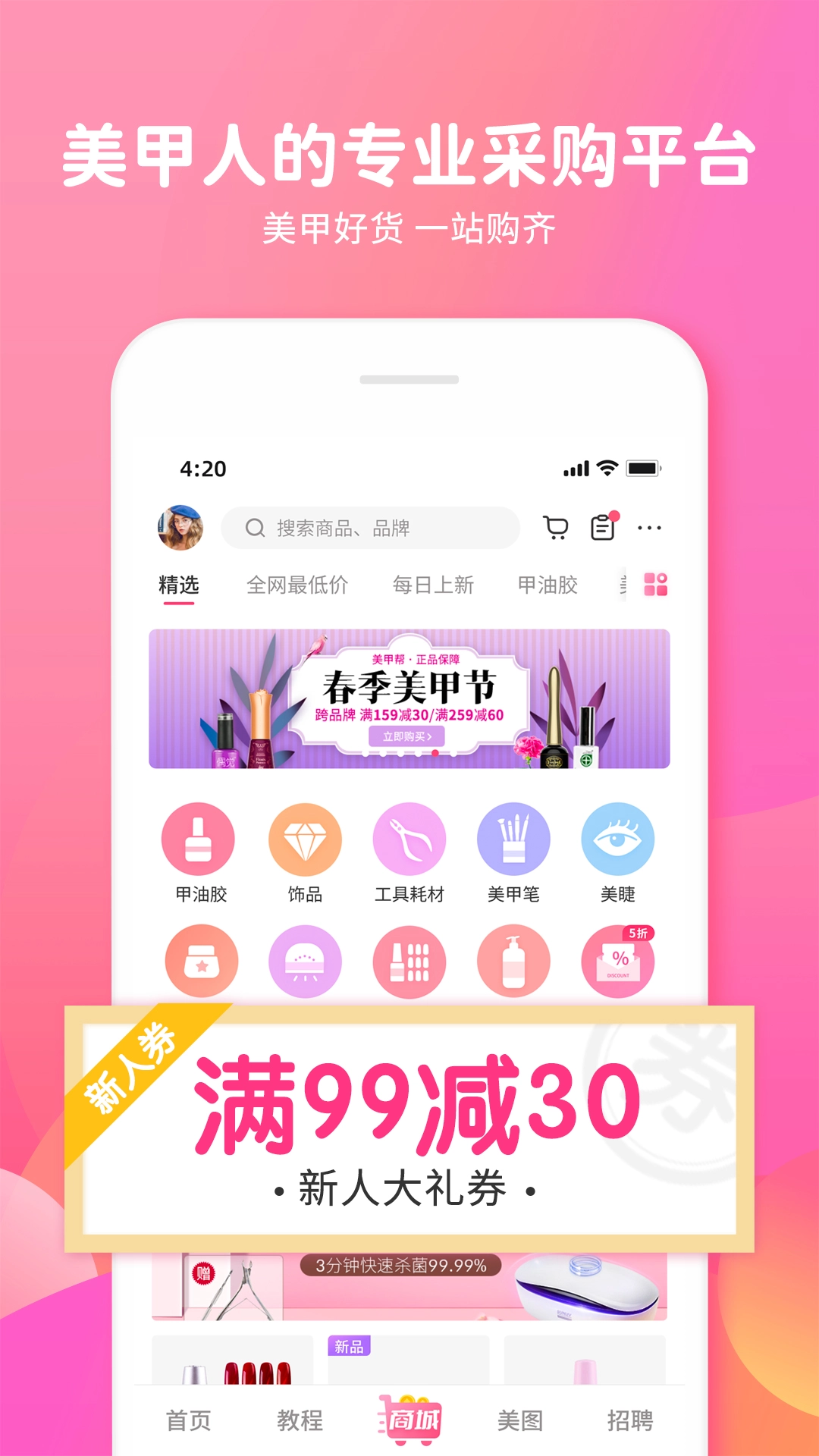 美甲帮手机正版图3