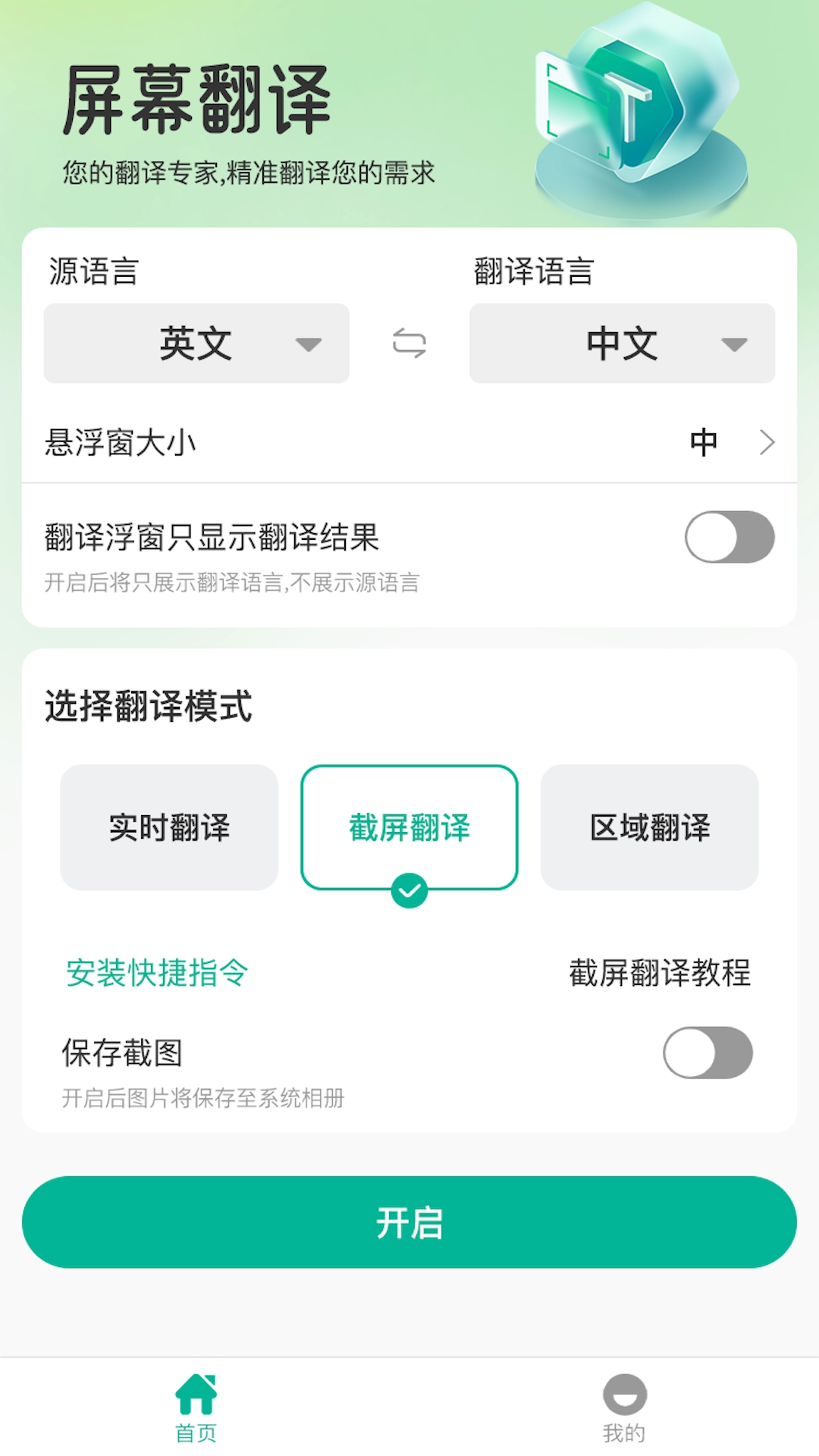 屏幕翻译本原版图4