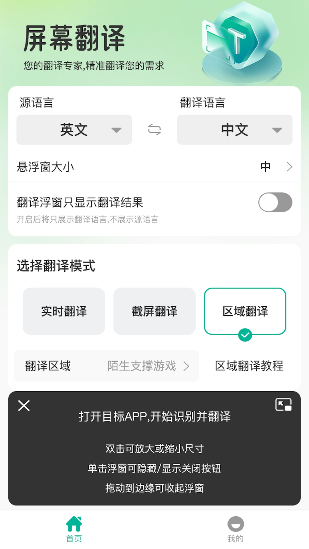 屏幕翻译本原版图3