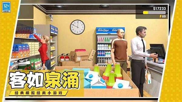 开个超市当老板手机正版(1)