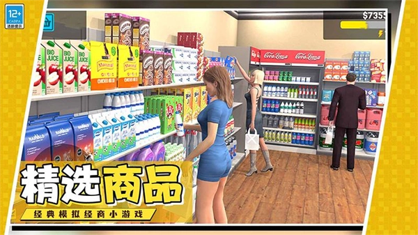 开个超市当老板手机正版(3)