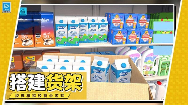 开个超市当老板手机正版(2)