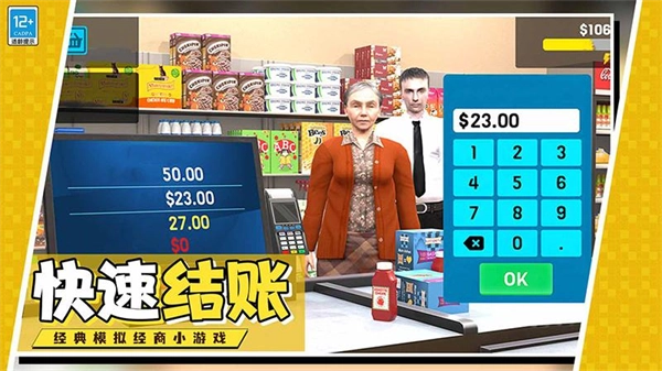 开个超市当老板手机正版(4)