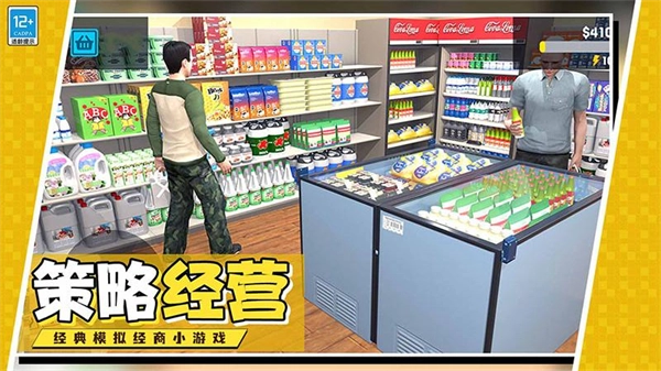 开个超市当老板手机正版(5)