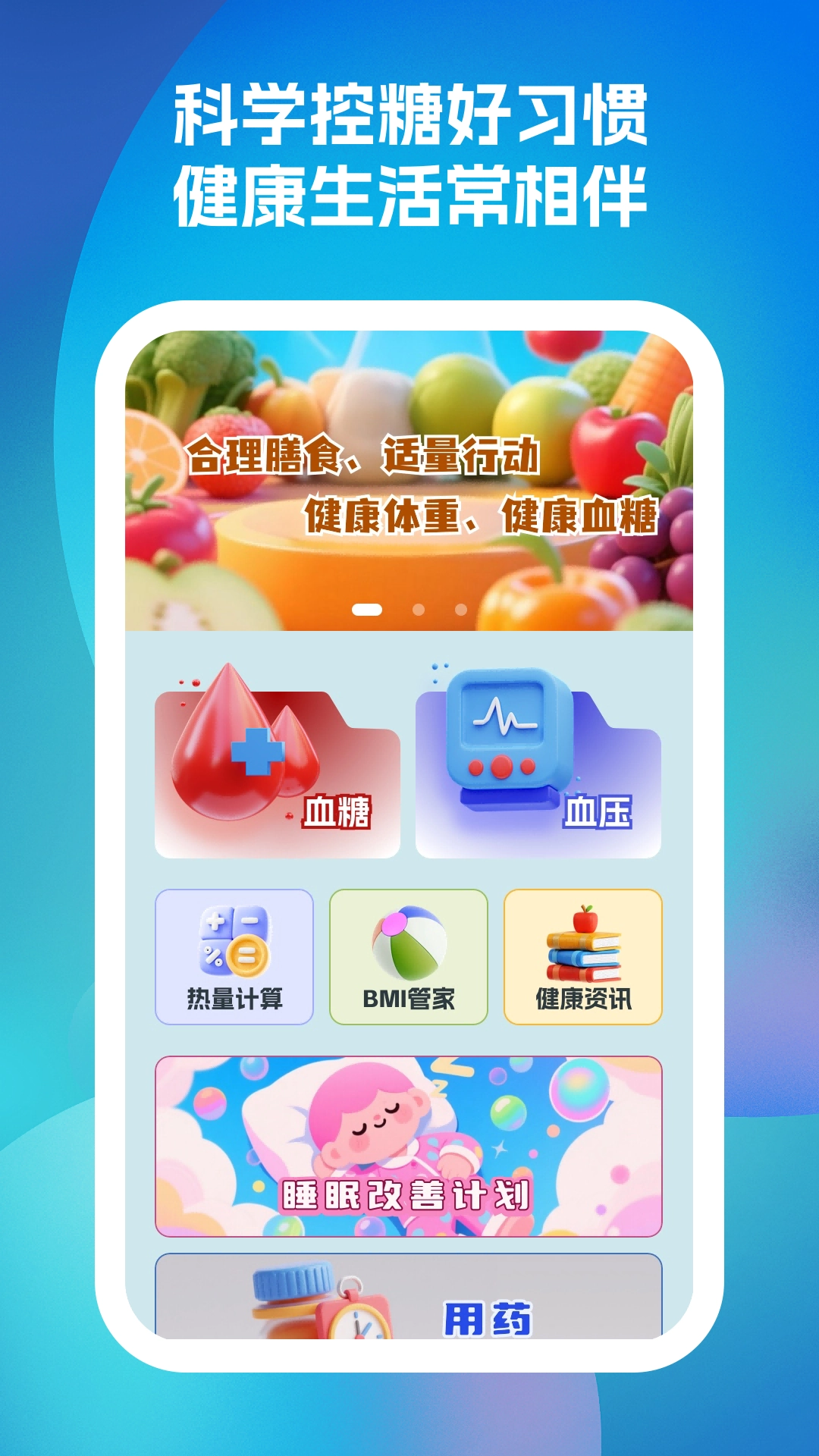 久康血糖记录正版图4