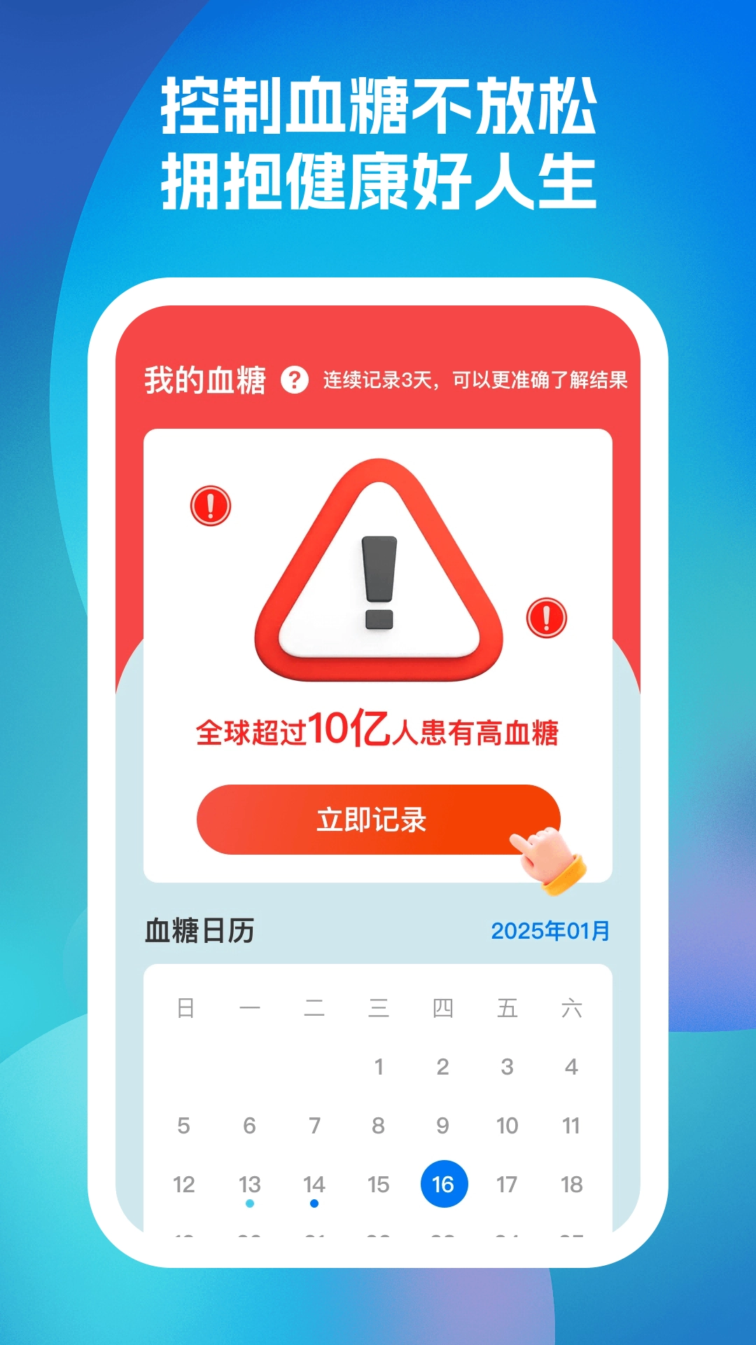 久康血糖记录正版图1
