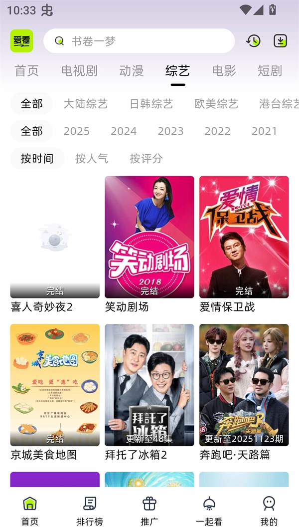 爱看剧场官方版图1