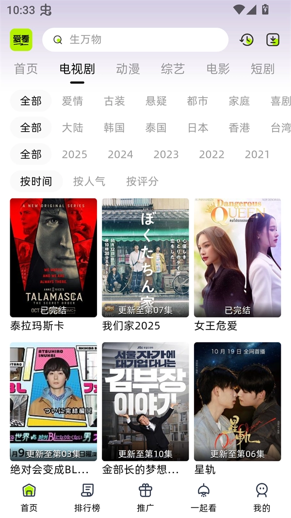 爱看剧场官方版图5